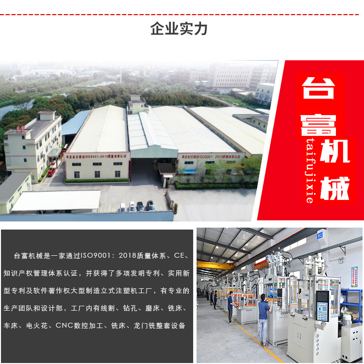 立式注塑機(jī)生產(chǎn)廠(chǎng)家介紹